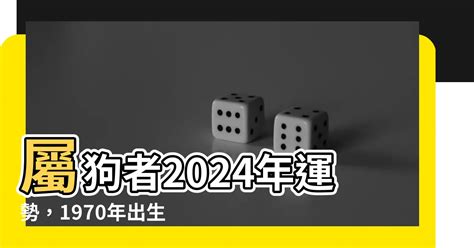 2023屬狗運勢1970|1970年屬狗2023到2024運勢 喜鵲提前來報喜運勢大爆發